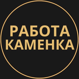 Telegram group profile photo for Вакансии в Каменке