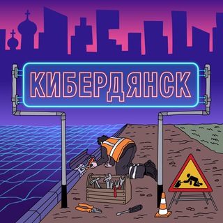 Telegram profile photo for Кибердянск