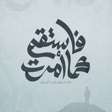 Telegram profile photo for وَذكِّرهُم 🤎