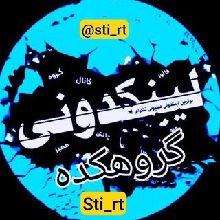 Telegram profile photo for لینکدونی💎 گروهکده🌙دخترکده🍓