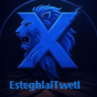 Telegram profile photo for EsteghlalTweti استقلال