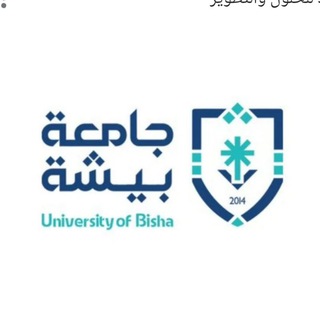 Telegram profile photo for جامعة بيشة || تجميعات وكتب السنة التحضيرية