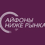 Telegram profile photo for АЙФОНЫ ПО РФ | НИЖЕ РЫНКА