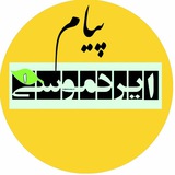 Telegram profile photo for پیام ایردموسی