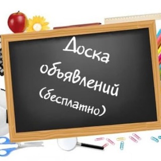 Telegram group profile photo for 👋Днепр Доска Объявлений🗣