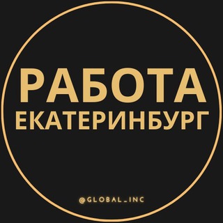 Telegram profile photo for Вакансии в Екатеринбурге