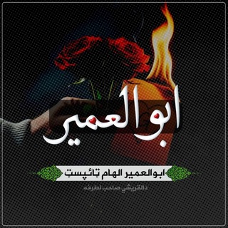 Telegram profile photo for 🍂ایدیټور ابوعمیر اࡋܣߊ ߋߺ🍂