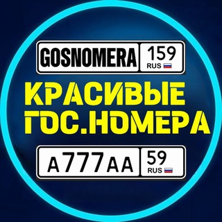 Telegram profile photo for Красивые гос номера Пермь, Пермский край ⁵⁹/¹⁵⁹