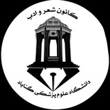 Telegram profile photo for کانون شعر وادب تاراز