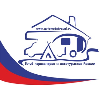 Telegram profile photo for Клуб караванеров и автотуристов 🇷🇺