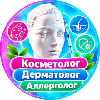 Telegram profile photo for Косметолог Дерматолог Аллерголог