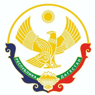 Telegram profile photo for Управление Правительства РД по вопросам переселения