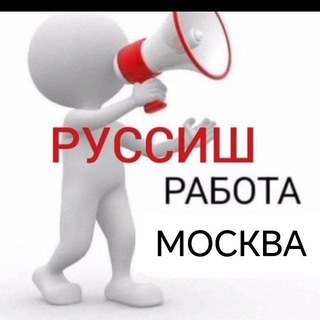 Telegram profile photo for МОСКВА ВНИМАНИЕ РАБОТА ИШ