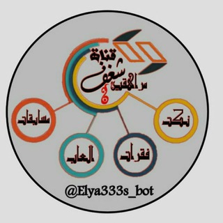 Telegram profile photo for ˼ ششڠف ᓄـراهقۑن⚚.ء ˹