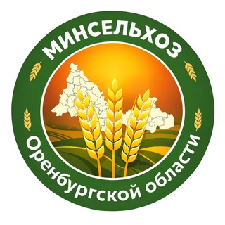Telegram profile photo for Минсельхоз Оренбуржья