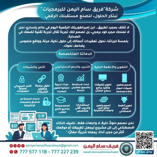 Telegram profile photo for شركه فريق سام اليمن للبرمجيات