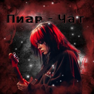 Telegram group profile photo for Пиар флудов/Ролевых