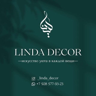 Telegram profile photo for ЛИНДА ДЕКОР