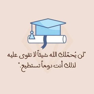 Telegram profile photo for ڪتآڪيت تٌآنِيَة ثآنؤي 🐣
