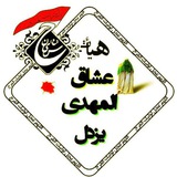 Telegram profile photo for هیئت عشاق المهدی(عج)