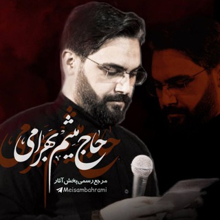 Telegram profile photo for مداحی میثم بهرامی