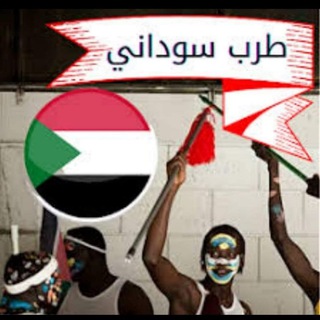 Telegram profile photo for طرب سوداني