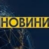 Telegram profile photo for Новини Україна Актуальне