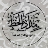 Telegram profile photo for Ink Of Calligraphy