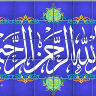 Telegram profile photo for دعا و اذکار