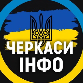 Telegram profile photo for Черкаси ІНФО⚡️ | Умань Світло