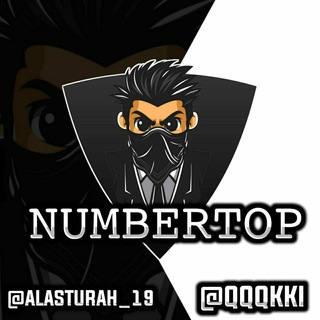 Telegram profile photo for بيع ارقام جاهزه 𝙽𝚄𝙼𝙱𝙴𝚁𝚃𝙾𝙿⚡️ 彡