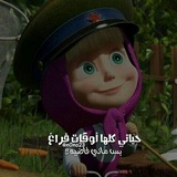 Telegram profile photo for نكت وفقرات بـ نكهة تعزية👻🌚