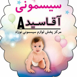 Telegram profile photo for سیسمونی آقاسید