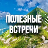 Telegram profile photo for Встречи в Поляне