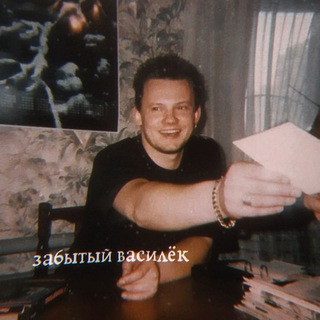 Telegram profile photo for забытый василёк