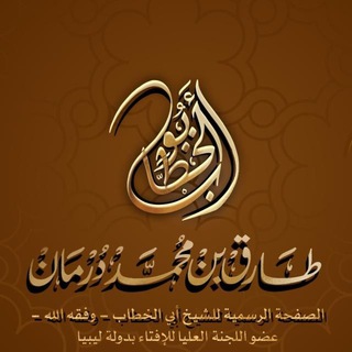 Telegram profile photo for أبوالخطاب طارق درمان