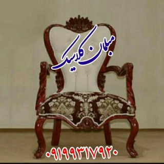 Telegram profile photo for 🌟مبلمان کلاسیک🌟