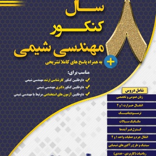 Telegram profile photo for کتب کنکوری تیم مشاوره ای موسوی