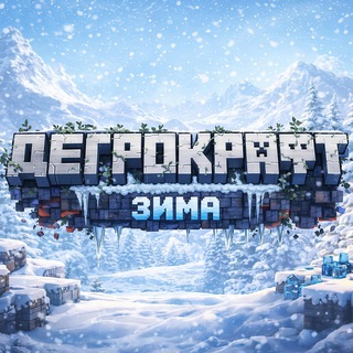 Telegram profile photo for ДЕГРОКРАФТ
