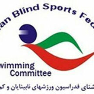 Telegram profile photo for انجمن شنای نابینایان و کم بینایان ایران