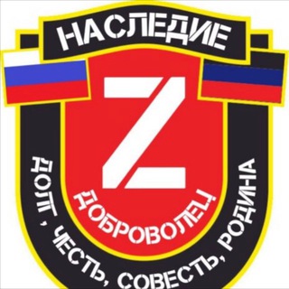Telegram profile photo for НАСЛЕДИЕ В ДНР