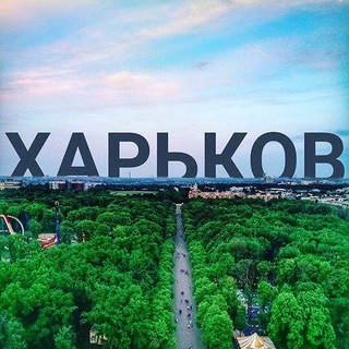 Telegram profile photo for Харків І Харьков