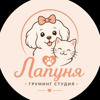 Telegram profile photo for «Лапуня» Груминг-студия🐾