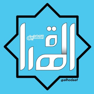 Telegram profile photo for بانک حدیثی الهُداةِ المَهدیّین