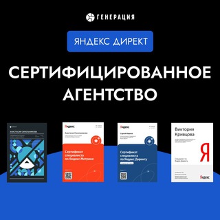 Telegram group profile photo for Запускаем Яндекс Директ