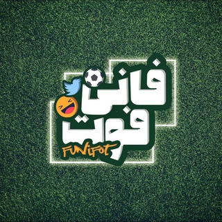 Telegram profile photo for Goal | فانیفوت