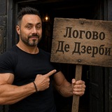 Telegram profile photo for Логово Де Дзерби
