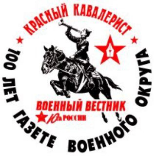 Telegram profile photo for Военный вестник Юга России - газета ЮВО