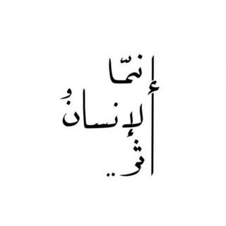 Telegram profile photo for اقتباسات ،