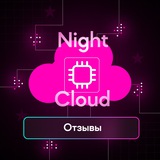Telegram profile photo for ОТЗЫВЫ NIGHT CLOUD!